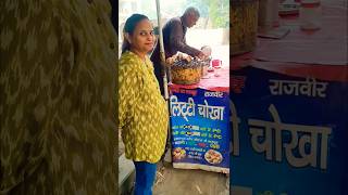 लिट्टी चोखा या 🤣🤣🤣 funny shorts comedy youtubeshorts trending short shortvideo viralvideo [upl. by Mayyahk377]