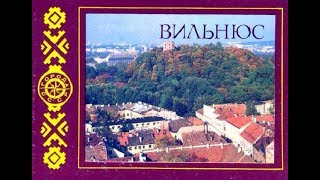 Retro Vilnius 7589 Советский Вильнюс [upl. by Adiaj]