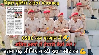 BIHAR POLICE 21391 VACANCY🚨CSBC अब एक्शन में 🤔Exam Center दूर 🤪 ये गलती नही करना है😊 [upl. by Bullough]