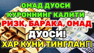 ТИНГЛАГАНИНГИЗДАН 5 ДАҚИҚА ЎТГАЧ СИЗ ПУЛ ОЛАСИЗДУА МУСТАЖАБ  ҲАҚИҚИЙ МЎЖИЗАЛАРГА ЕГА [upl. by Handler]