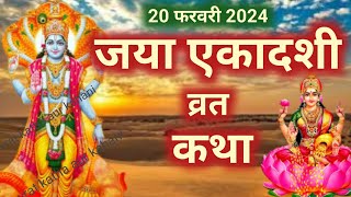 Ekadashi vrat Katha एकादशी व्रत कथा  Ekadashi Vrat Ki Katha एकादशी व्रत की कथा  Ekadashi ki Katha [upl. by Nerraw]