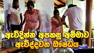 ඇවිදින්න අපහසු අම්මාව ඇවිද්දවන ඖෂධය ayurveda meditation arthritis medication [upl. by Ronyam]