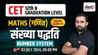 CET Maths Class 2024  Rajasthan CET 12th LevelGraduation Level 2024 Exam  03  By Anil Sir [upl. by Schmitt]