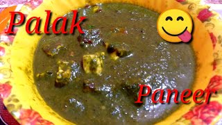 Palak paneer paleng xakor xoite paneer testy recipe😋😋😋😋😋😋 vidio youtube juriti kalita [upl. by Ynaittirb]