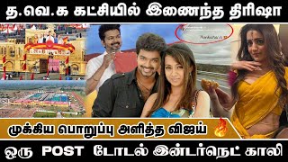 Trisha Insta story controversy  Tvk Maanadu  Vijay  Trisha  redtapetamil [upl. by Burty110]