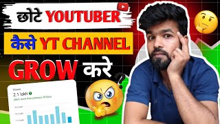 😱छोटे Creator Youtube channel kaise grow kare grow on youtube ManojDey YoutubeWaleBaba86 [upl. by Ahsiam968]