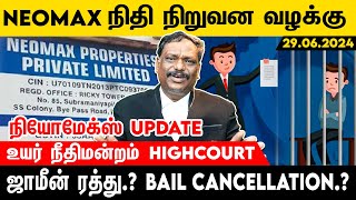 Neomax ஜாமீன் ரத்து Bail Cancellation Neomax Update 29062024  MAlagar SamyAdvocate High Court [upl. by Nemhauser426]