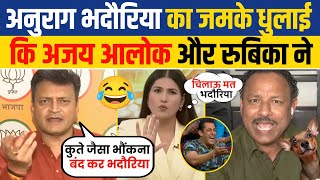 🔥 Alok Sharma amp Rubika Liyaquaat Epic Destroys Anurag Bhadauria 😂 Latest Comedy Debate Show News [upl. by Lau]