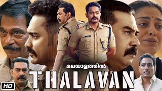 Thalavan Malayalam Full HD Movie  Asif Ali  Biju Menon  Miya George  Anusree Nair  Review [upl. by Laidlaw]