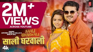 holivideo2024 SAALI GHARWALI  Latest Bhojpuri Holi Song 2024  Arvind Akela Kallu amp Shilpi Raj [upl. by Kielty187]