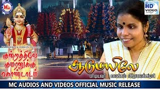 ஆடு மயிலே  Adumayile  Hindu Devotional SongsTamil  Vaikkom Vijayalakshmi [upl. by Sidnal]