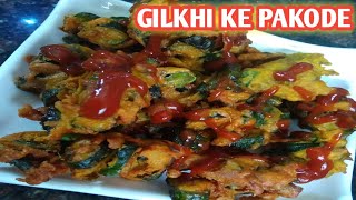 Gilki pakoda Recipe soft crispy sponge Gourd pakode Unique bhajiya morning nasta [upl. by Liahcim]