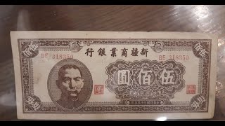 105 China banknote Sinkiang Commercial Industrial 1946 500 Yuan  PS1769 money currency [upl. by Aniz]