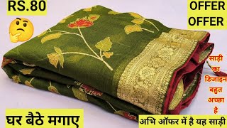 fancy Saree Designs imagesSaree Designs New modelSaree Designs fancySaree Designs NewSimple [upl. by Cleveland]