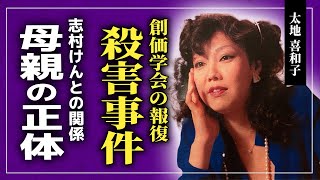 【衝撃】太地喜和子が創価学会に殺された真相がやばい！！友達だけが助かった転落事故の恐怖「白い巨塔」で知られる大物女優が隠し続けた母親の正体志村けんとの悲しい関係に涙が溢れる！ [upl. by Ayatahs]