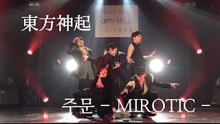 동방신기 TVXQ 주문 MIROTIC  Dance Cover by ROOMY [upl. by Kobylak896]