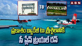 ప్రకాశం బ్యారేజీ టు శ్రీశైలానికి సీ ప్లేన్ ట్రయల్ రన్  Sea Plane Trial Run  ABN Telugu [upl. by Adaha]