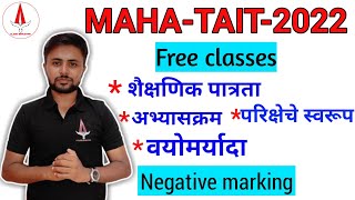 MAHATAIT 2022  tait exam information in marathi  tait exam syllabus eligibility crieria amp Update [upl. by Nav]