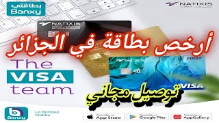 carte visa en algerie  احسن بطاقة فيزا Gérer vos comptes 24H24 partout tout le temps  📱💳 [upl. by Tonia83]