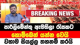 Derana news Breaking News  Today BREAKING NEWS  here is special announcement  Derana news [upl. by Nakeber]