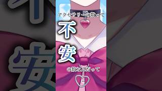 【💎アクセサリーの数って不安の数なんだって】shorts vtuber 新人vtuber 個人勢vtuber ぷらずま バズれ おすすめにのりたい live2d [upl. by Andrien]