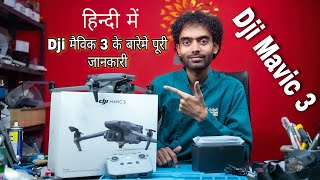 DJI MAVIC 3 UNBOXING IN HINDI DJI DJIMAVIC3 DRONE [upl. by Odilo911]