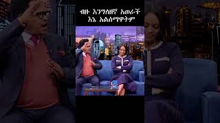 ብዙ እንግለዘኛ አወራች እኔ አልሰማዋትም ፓስተር ቸሬ  Seifu on EBS [upl. by Verlee79]