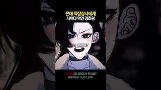 먼치킨 경호원이랑 부잣집 아가씨 로맨스 김실장과 아가씨 지금 펀딩중 [upl. by Bettzel637]