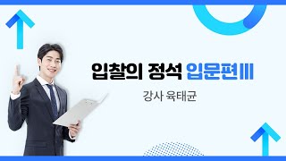 인포21C 입찰교육 입찰의 정석 입문편3 [upl. by Aiym]