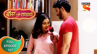 Boss Mazi Ladachi  बॉस माझी लाडाची  Ep 98  Full Episode  17th June 2022 [upl. by Nivalc]