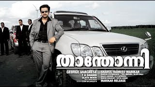 Thanthonni Full Malayalam Superhit Movie  Prithviraj Sheela Ambika  Full HD [upl. by Pruter347]