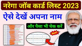 nrega job card list kaise dekhe 2023  narega ka paisa kaise check kare [upl. by Shelley298]