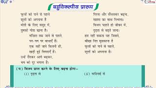 अपठित काव्यांशUnseen Proem PassagesAmoli Hindi Vyakaran7Ver 3Chapter18 [upl. by Hazeghi]