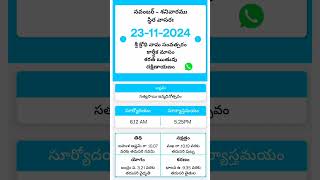 Telugu calendar November 23 2024 [upl. by Eissirhc]