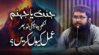 Jannat Ya Jahannam Likhi ja Chuki Tu Phir Amal Kiu Kren  Shaykh Khalid Hussain Goraya [upl. by Nobell]