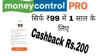 How to Redeem Money control PRO cashback Reward [upl. by Nacnud795]