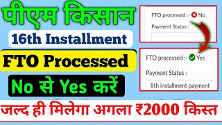 pm kisan 16th installment date  FTO Processed NO  fto processed no ko yes kaise kare [upl. by Joly]