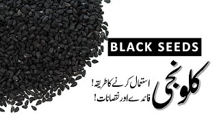 Kalonji Ke Fayde  Benefits Of Black Seeds  Tibe Ahlebait Part 169  Maulana Syed Ali Naqi Kazmi [upl. by Heid]