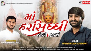 Maa Harsiddhi Hoy Hare  Pareshdan Gadhvi  Best Navratri Song 2022  Studio Avsar [upl. by Pratt860]