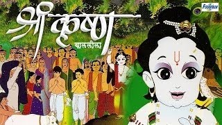 Krishna Vol 2  Full Animated Movie  Hindi [upl. by Pinkerton]