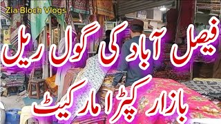 Exploring Gol Rail Bazar Kapra Market in Faisalabad  A Hub for Cloth Business [upl. by Hirza]