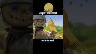 একেই বলে প্রকৃত বন্ধু 😱 story cartoon shortvideo [upl. by Bartholomeo]