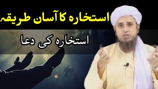 Istikhara ka asan tarika  istikhara ki dua  istikhara kaise karte hain  Mufti Tariq Masood [upl. by Aleyam344]