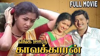 Enga Ooru Kavalkkaran  1988  Ramarajan  Gautami  Tamil Super Hit Full Movie  Bicstol [upl. by Cote]