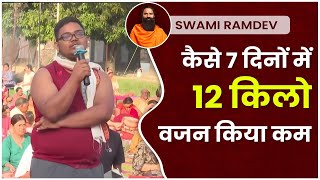 कैसे 7 दिनों में 12 किलो वजन किया कम Weight Loss  Swami Ramdev [upl. by Amalbena]