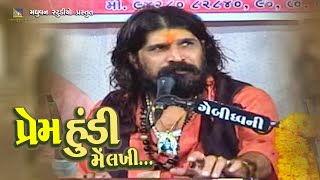 Prem Hundi Me Lakhi  પ્રેમ હૂંડી મેં લખી  Harsukhgiri Goswami [upl. by Abbe]