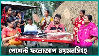 নিগুয়ারা গ্রামে এলাম পেশেন্ট ফলোআপে  Patient Follow up in House Ep  02  Dr Bashudeb Kumar Saha [upl. by Yerag]