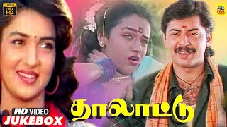 Thalattu 1993 Jukubox  Arvind Swamy  Suganya  Sivaranjini  Ilaiyaraaja  SPB  Susheela [upl. by Alfy]