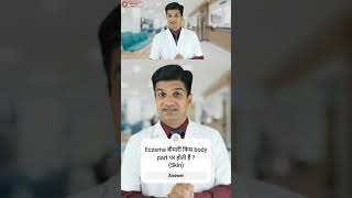 Eczema बीमारी क्या है  Eczema kitne prakar ki hoti hai eczema [upl. by Sebastien]