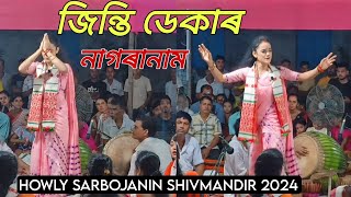 Jinti Deka Nagranam ll Howly Sarbojanin Shiv Mandir 2024 [upl. by Atiuqihc]